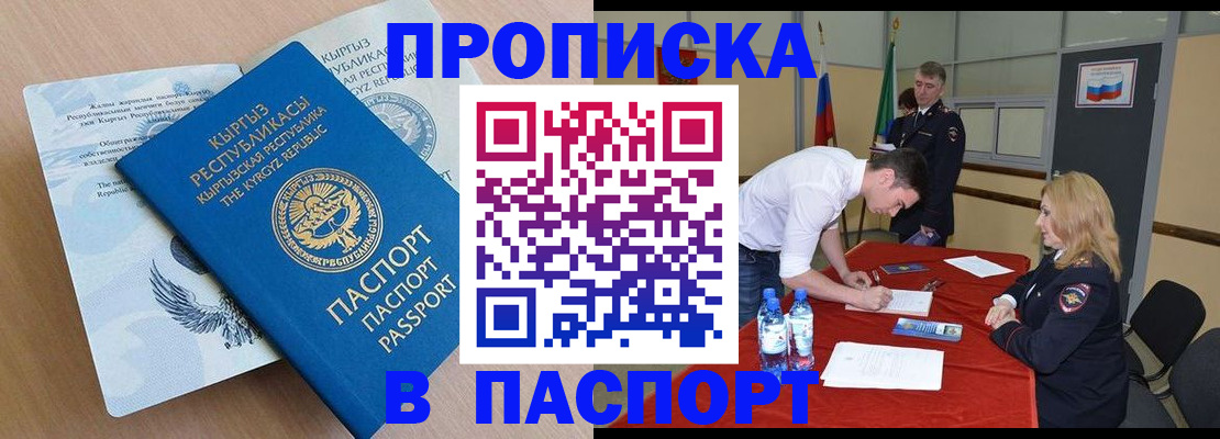 временная регистрация для всех в Аркадаке
